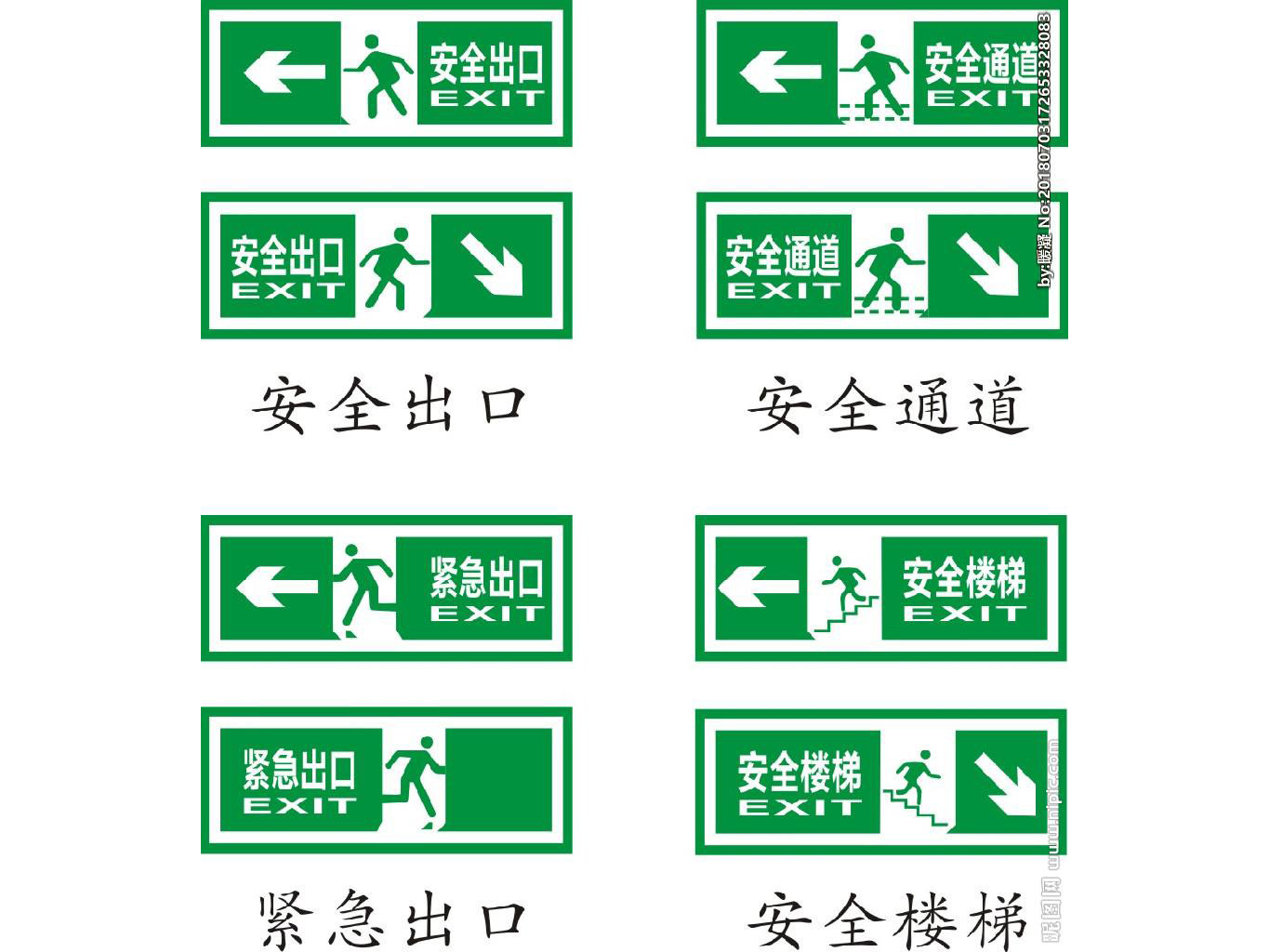 疏散標志